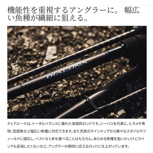 23　ディアルーナ